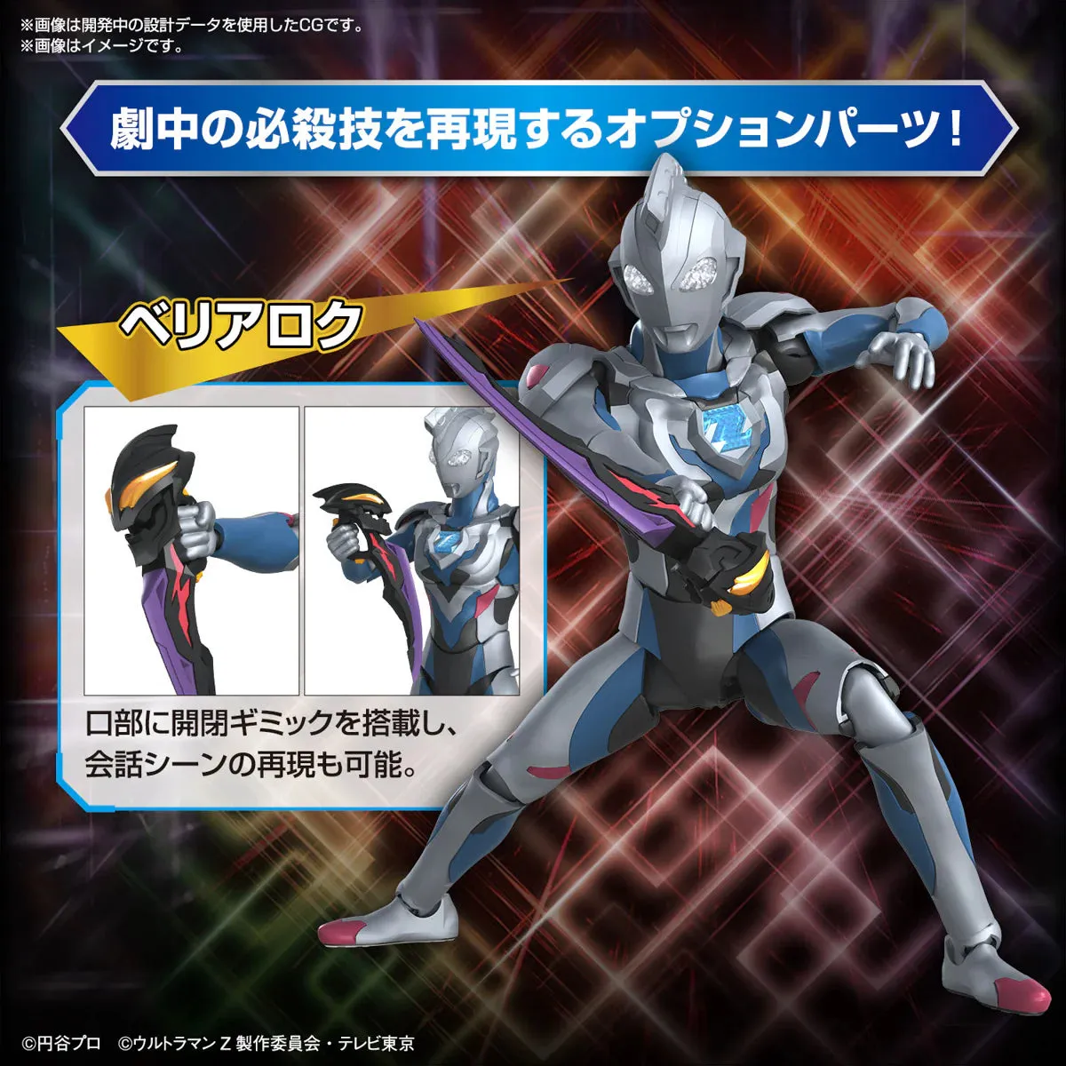 Figure Rise Standard :  Ultraman Z Original